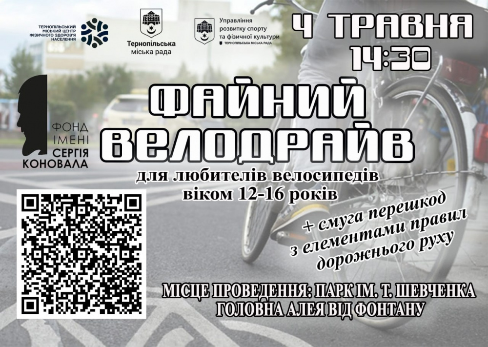 fayniy velodrayv 03 04 2025