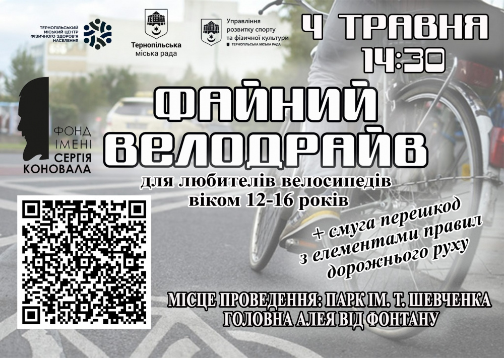 fayniy velodrayv 23 04 2025