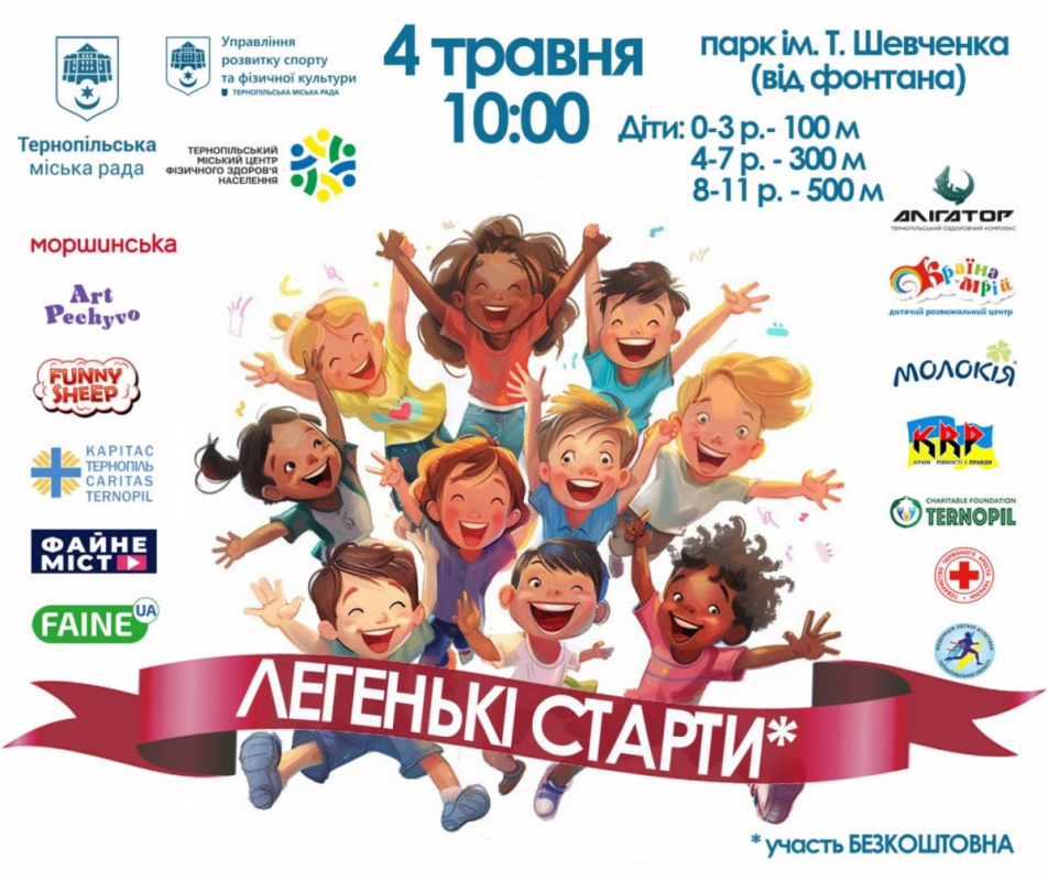 legenki starti 29 04 2025 2 ndash kopiya