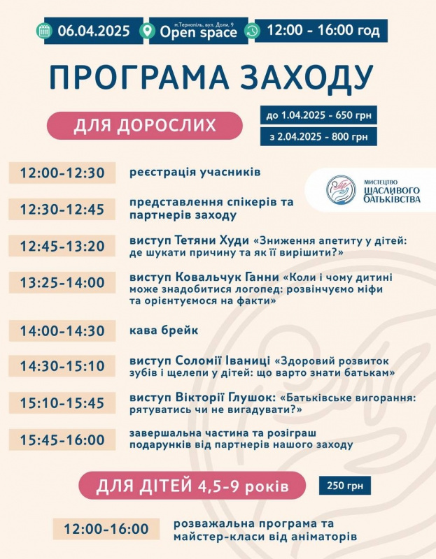 simeyniy ivent 2703 2025