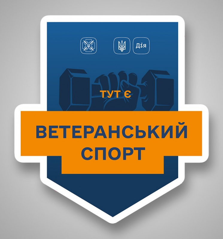 veteranskiy sport 14 02 2028 2