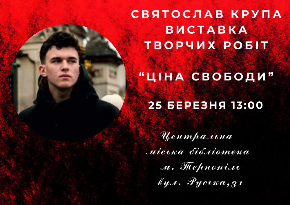 виставка 24.03.25