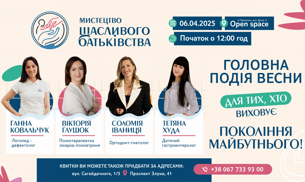 сімейний івент 2703 2025