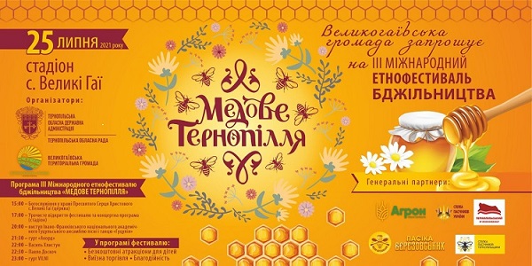 fest пасічники