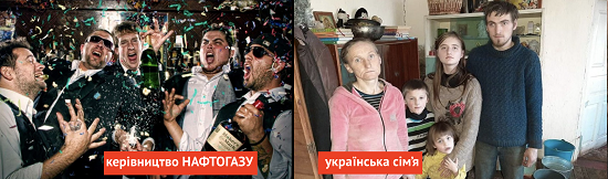 Нафтогвз українці