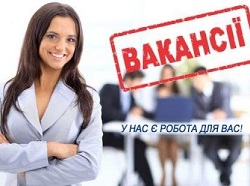 вакансії