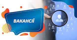 вакансії 24352324452359