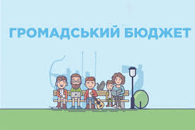 громадський бюджет 332218