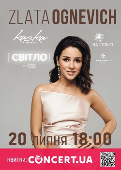 злата огнєвіч