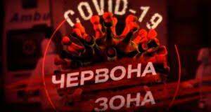 червона зона 233232