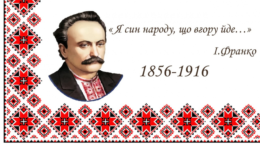ivan franko 1 270823