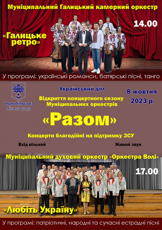 kontsertna programa razom 04102023
