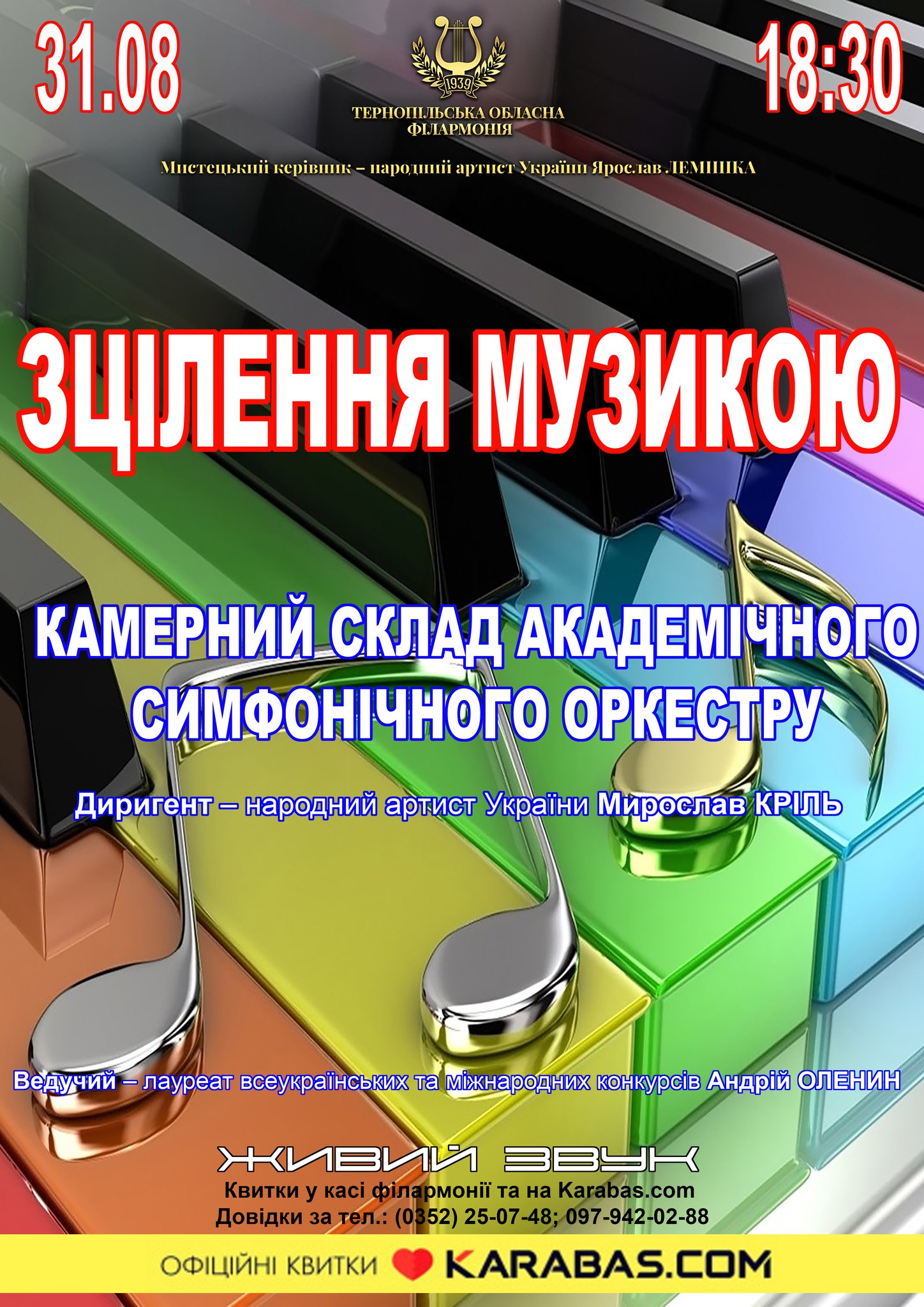 zcilennya myz