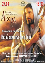 Акорд