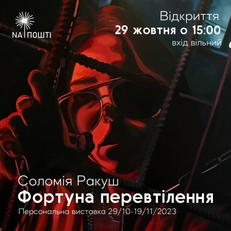 Відкриття виставки 29.10