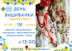 День вишиванки Карітас