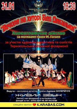 Диканька 2022 Web