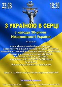 До дня Незалежності