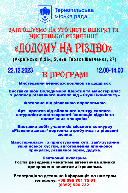 Додому на Різдво резиденція 18122023