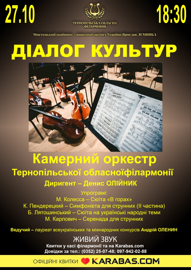 Діалог культур
