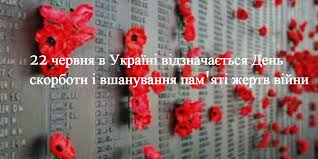 війна День скорботи