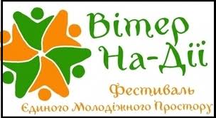 вітер надії 4