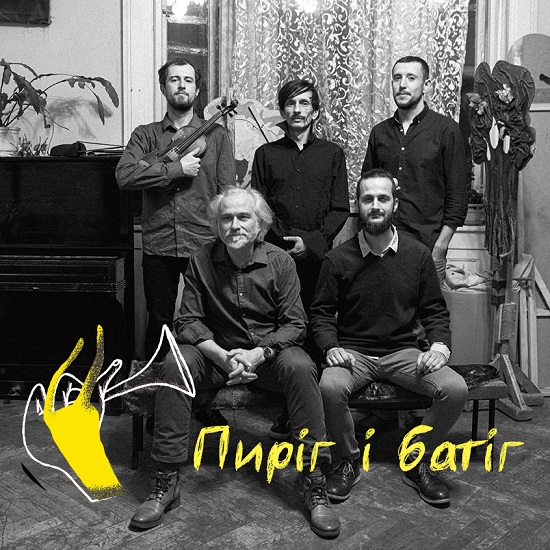 пиріг і батіг