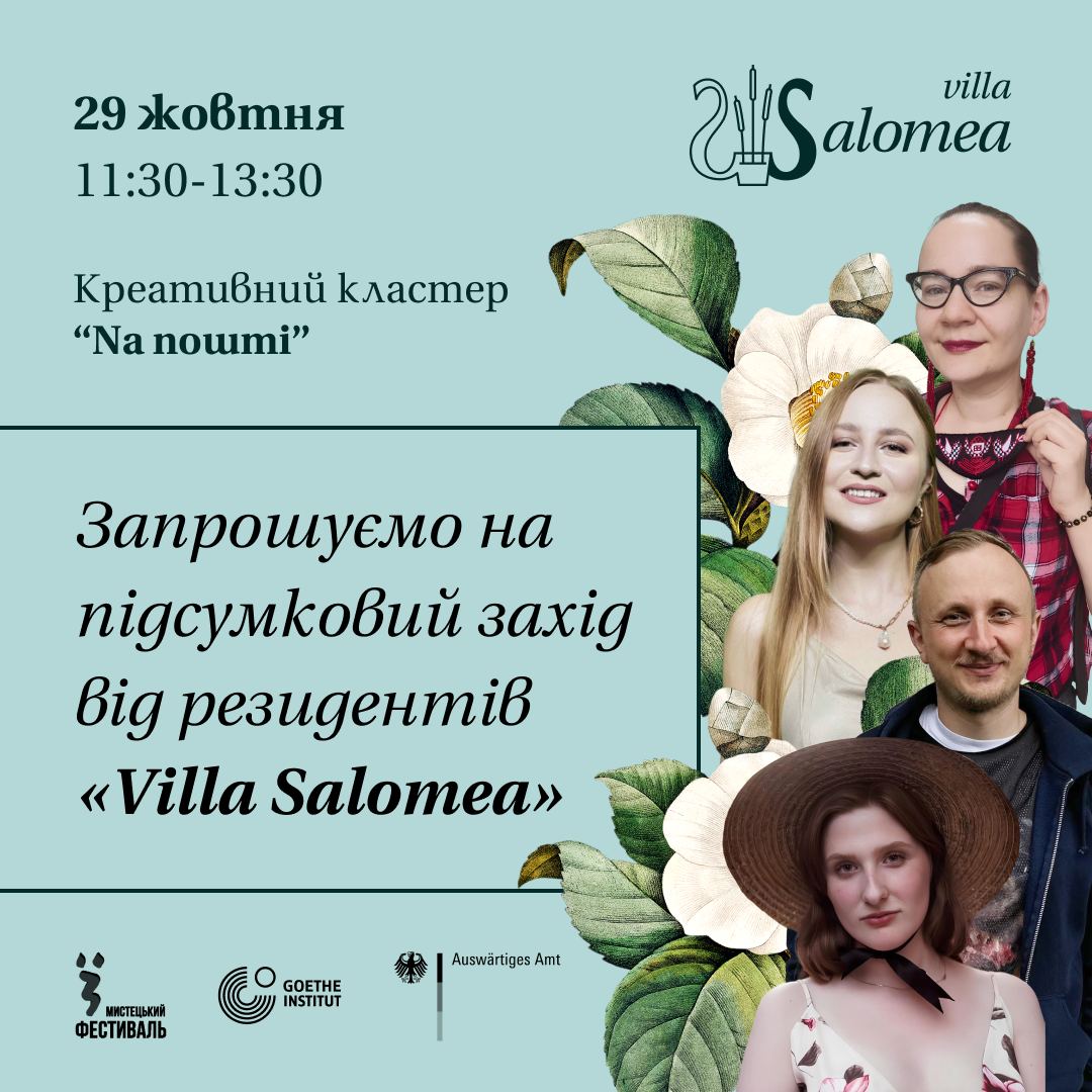 підсумковий захід від резидентів Villa Salomea