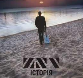 історія