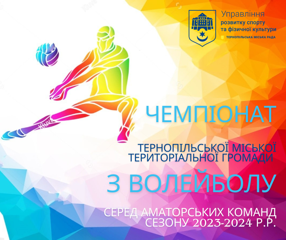 chempionat z voleybolu 07112023