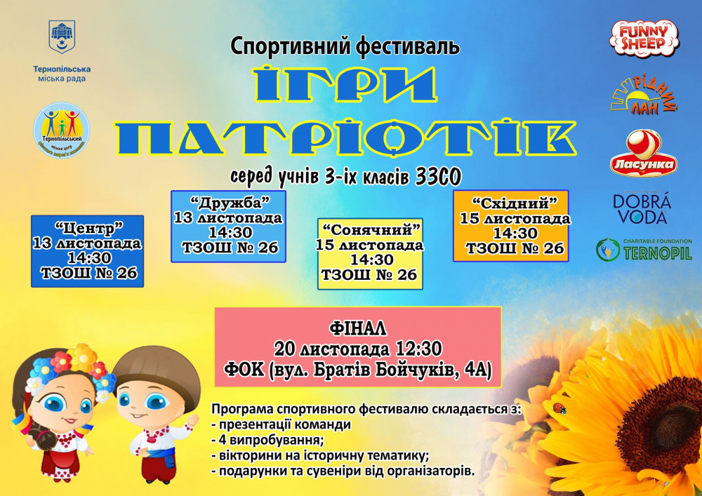 igri patriotiv 17112023