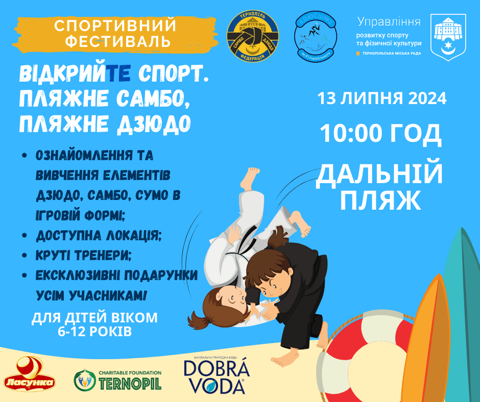 vidkriyte sport plyagne sambo 11072024
