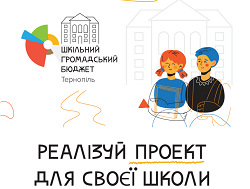 byudget uchasti ternopil 27 08 2020 1