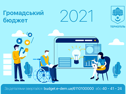 byudget uchasti ternopil 01102020