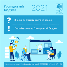 byudget uchasti ternopil 27 08 2020 1