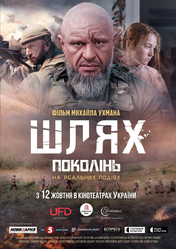 film shlyah pokolin 10102023