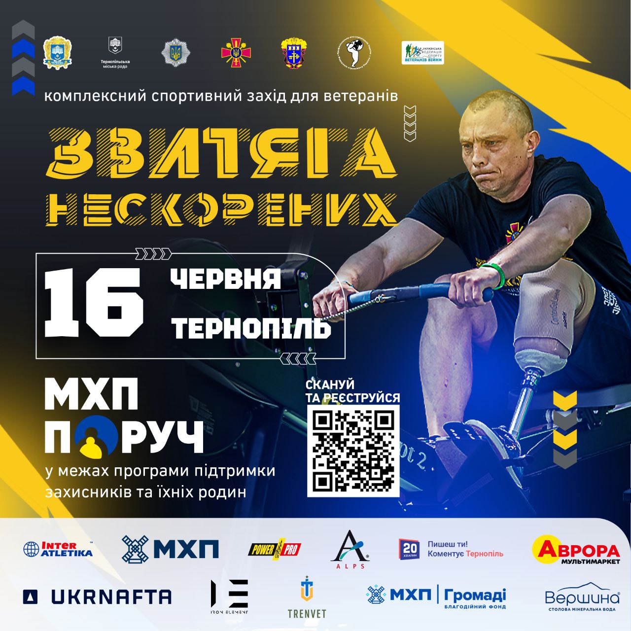 Звитяга нескорених