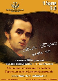Тарас Шевченко