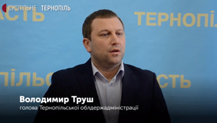 Труш ОДА