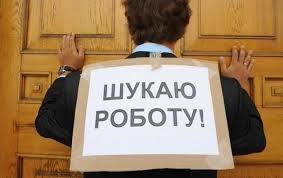 безробітні 22465566556