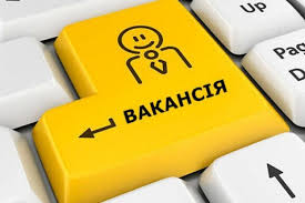 вакансія 5661