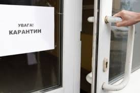 каранти локдаун