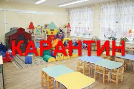 карантин дитсадок