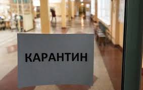 карантин к