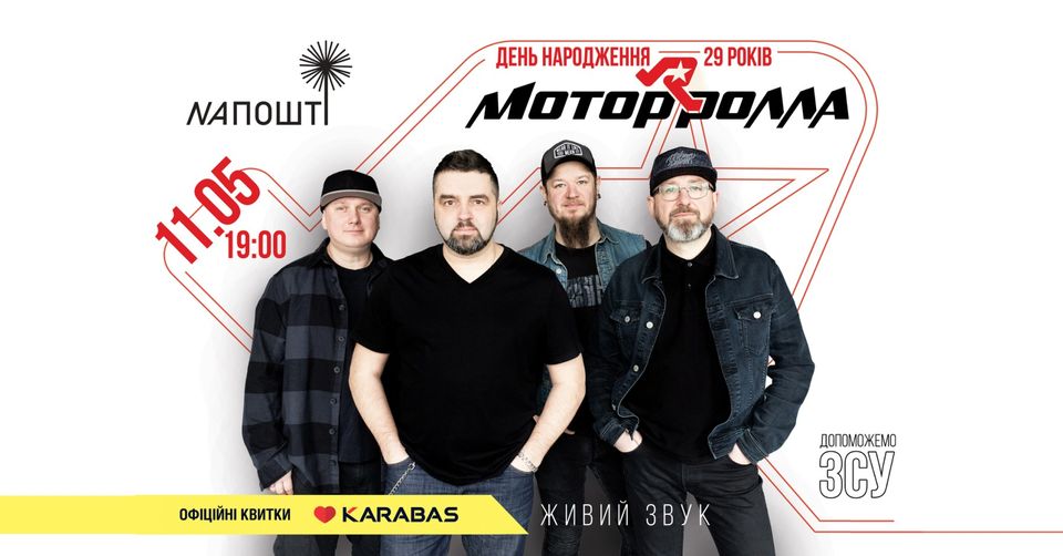 моторола