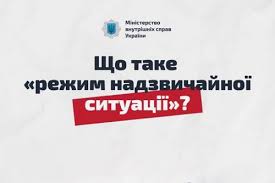 надзвичайна ситуація 32323