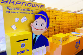 укрпошта