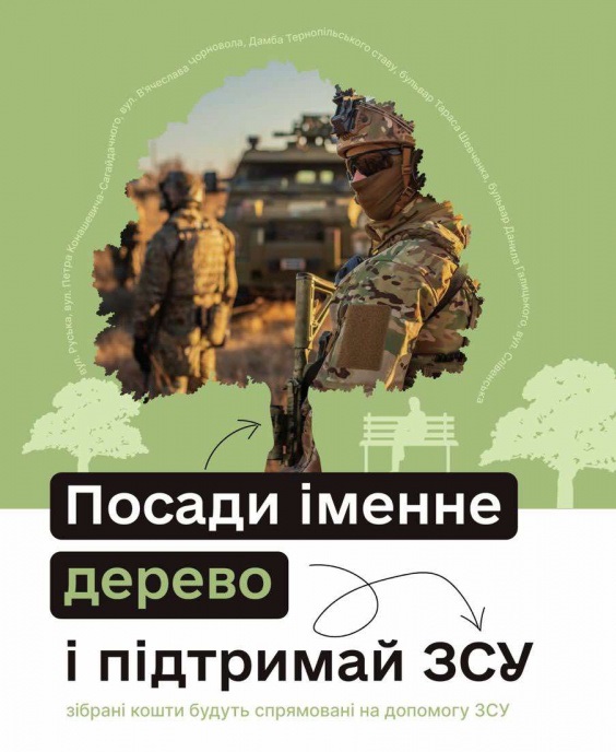 aktsiya imenne derevo 16 09 25 1 1