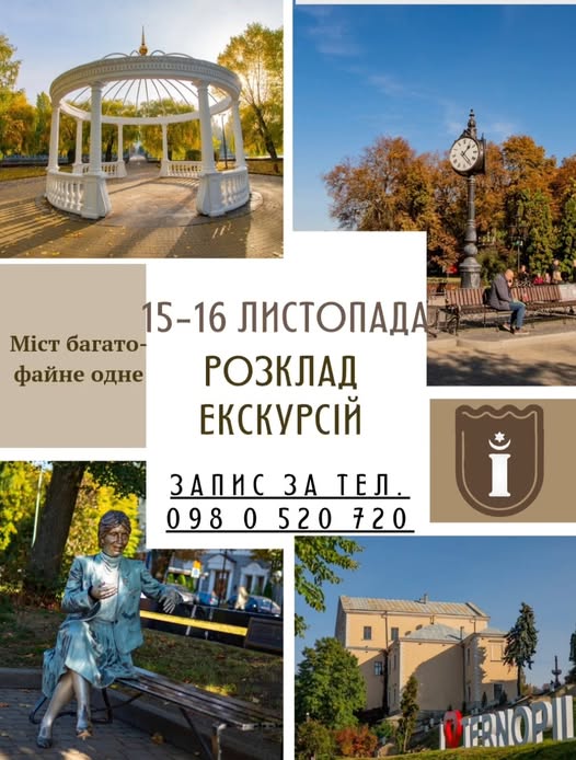 ekskursii 14 11 25 1