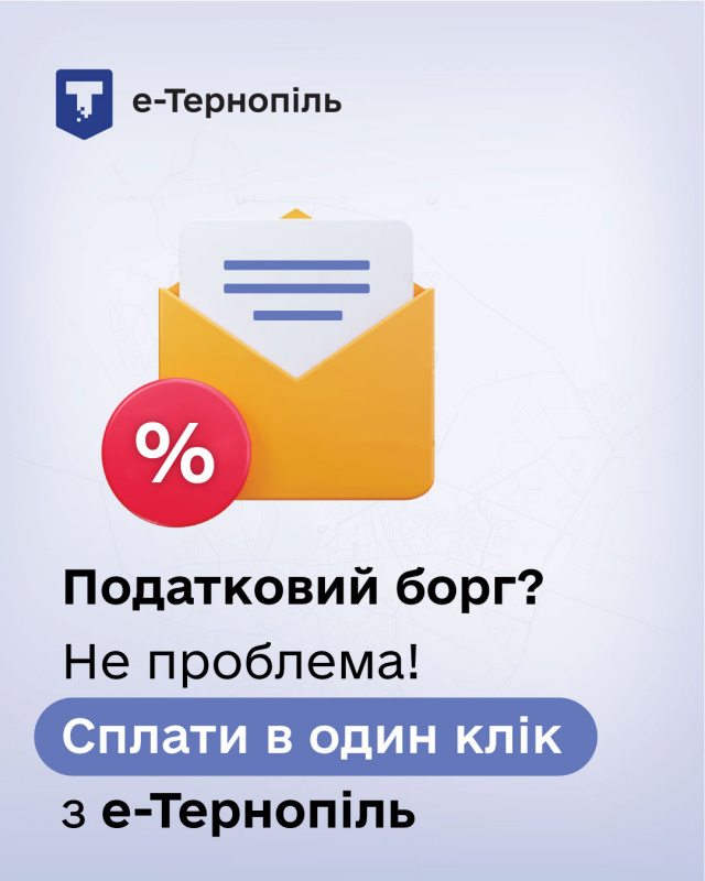 podatki e ternopil 27 11 25